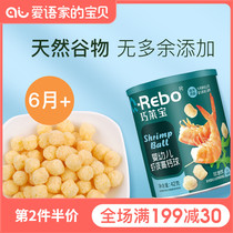 Qiaolaibao cod ball baby Childrens snacks Nutritional supplements without adding healthy puffs shrimp balls