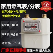 Household natural gas meter gas meter lean gas meter gas meter joint J2 5J4 Natural Gas Gas sub-meter