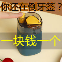 Creative automatic toothpick box Nordic home press type high-end restaurant toothpick barrel portable toothpick cylinder toothpick jar