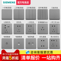 Siemens switch socket Lingyun gray large board five-hole USB panel household power supply 86 Xinghui silver led wall
