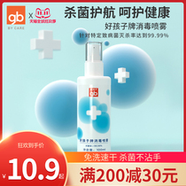 Good Children Baby disinfectant spray home students portable hand-free alcohol laundry indoor sterilization infants and young children