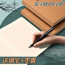 Hard pen calligraphy special paper rice type primary school student Yizi Tian character grid writing paper writing paper writing paper training paper training paper back to MiG calligraphy paper to write