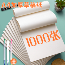 A4 papers on college students of senior high school students postgraduate dedicated bequest beige eye papyrus calculation paper play toilet paper paper 16K blank wen gao zhi students thickened shi hui zhuang wholesale free shipping