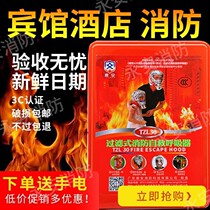 Fire four-piece gas mask protective mask smoke fire prevention hotel 3C home fire escape filter self-rescue
