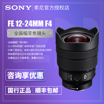 Sony Sony FE 12-24mm F4G full frame Super Wide Angle G lens SEL1224G micro single lens
