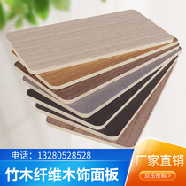 Bamboo wood fiber wood veneer wall panel paint-free waterproof solid decoration material Wall skirt background wall custom