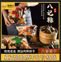 Chaoshan Eight Ji Zhuangbao Chaozhou Yolk Meat Zongzi Guangdong Shantou Bazhen Double Fight Instant Special Products Vacuum