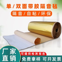 Environmental damping sound insulation felt 2MM electric base glue audio-visual room home self-adhesive aluminum foil single-sided double-sided adhesive sound-absorbing felt
