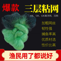 Fishing net 4 meters 5 meters 6 meters deep 100 meters long Three-layer fish net sticky net Heavy sinking net Wire mesh fishing net fishing gear