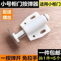 Single touch rebound device Push switch Cabinet door press bomb self-bomb outer door Magnetic touch invisible clothes and shoes cabinet door suction touch beads