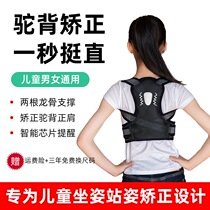 Back-back Canon Child humpback aligner Correction for students Young back anti-humpback with god instrumental male and female with intelligence
