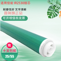 Suitable for Canon IR2530 2520 2525 2545 2535 Photosensitive drum core NPG G50 G51 4025