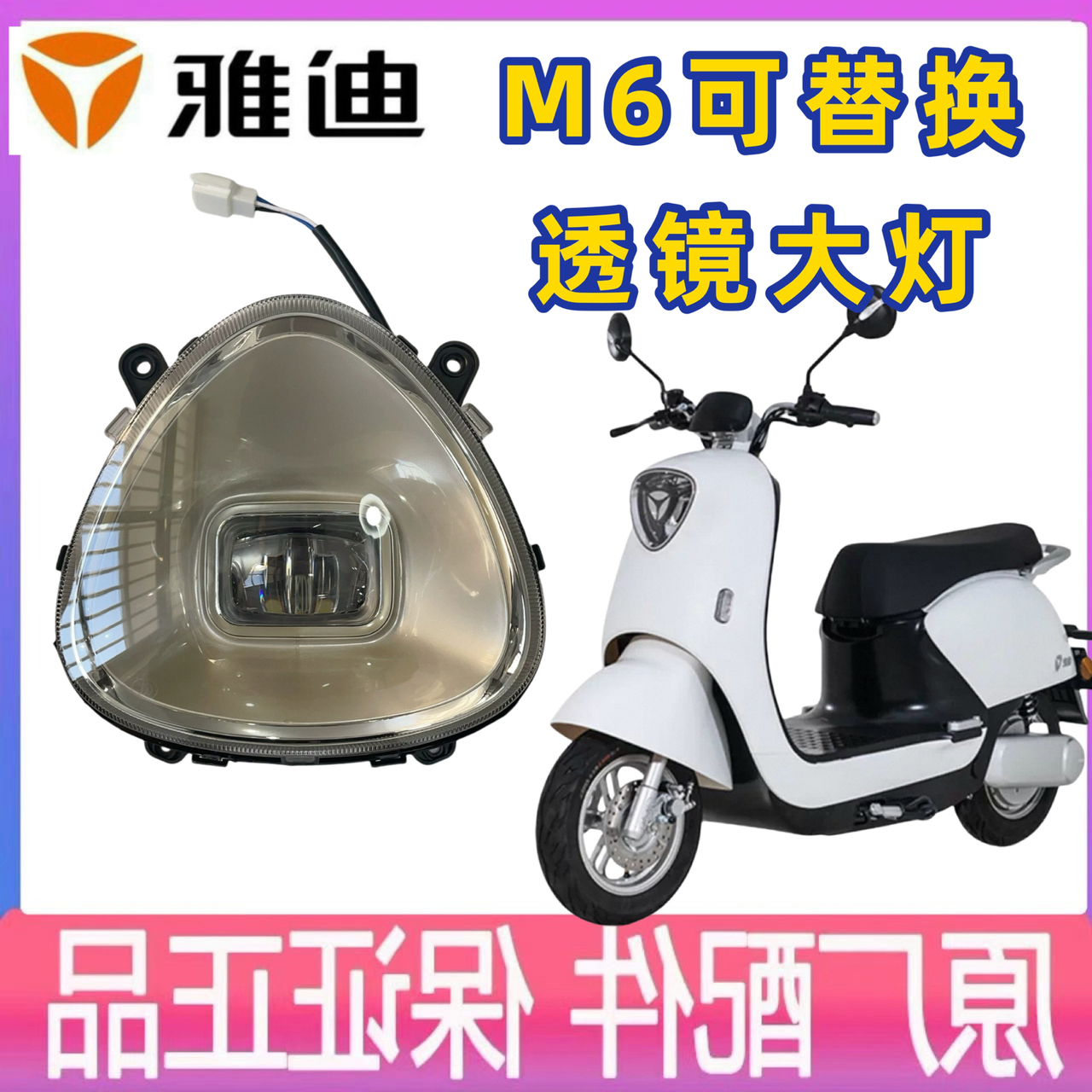 雅迪m6大灯改装精选和雅迪m6大灯改装品牌价格与图片-淘宝商品网
