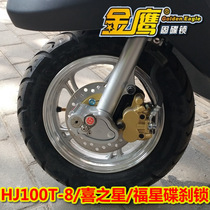 Suitable HJ100T-7 7C 7m star VF100 disc brake lock HJ100T-7E New Star Golden Eagle anti-theft lock