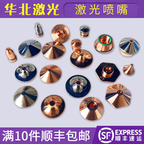 Fiber cutting nozzle copper nozzle laser machine cutting nozzle Jiaqiang Prewan Shunxing accessories single double layer high speed SP nozzle