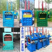 Waste paper hydraulic packing machine vertical small woven bag plastic waste paint bucket horizontal single and double cylinder packing machine