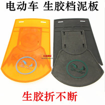 Motorcycle Electric car Moped Front and rear wheels Mudguard Waterguard Mudguard Mudguard