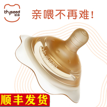 Shixi milk shield breast milk head protective cover auxiliary nipple sleeve indented eating lactation nipple paste feeding anti-bite artifact