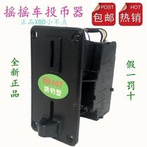 Rocking car accessories XBD007 anti-fishing coin machine swing machine Meijie heart Port Coin Coin box lock