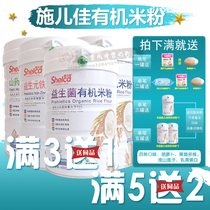 Shi Erjia infant calcium iron zinc probiotics nutrition organic rice flour rice paste baby easy to absorb canned buy 3 get 1