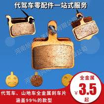 Disc brake brake pads on behalf of driving electric vehicles mountain bikes folding lithium electric scooters to make tablets wear-resistant and rain-resistant