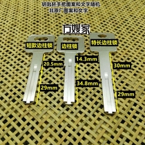 FAI103 for JD atomic side Post lock key embryo key embryo child Fang sister-in-law