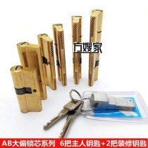 Saa (iron key)All copper AB anti-theft door lock core large partial specifications irregular lock core series