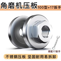 Angle grinder accessories Platen 100 gland hexagon nut splint General accessories Polishing machine Wrench polishing machine