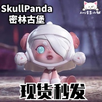 Full 99 bubble Mart skullpanda dense forest Castle series blind box Tide play hand doll