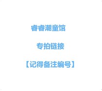 Rui Rui Chao Children's Hall Special Shooting Link
