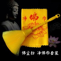 Buddhist supplies Buddha dust sweeping Buddha towel set Clean Buddha dust shrine duster Buddha statue Buddha dust brush Buddha wipe towel