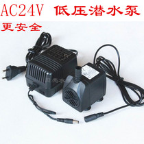 Low pressure AC24V submersible pump rockery pump crafts fountain water pump fish tank submersible pump super safe and quiet