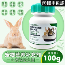 Little pet rabbit probiotic powder hamster Dutch pig ChinChin conditioning stomach soft stool diarrhea diarrhea diarrhea enhance immunity