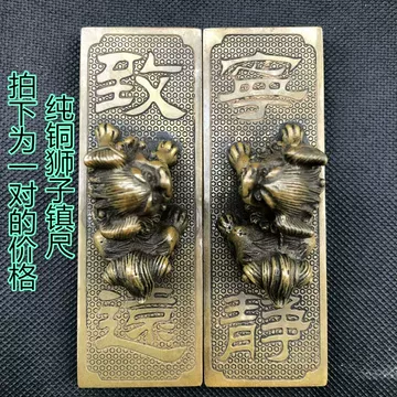 鎮尺 鎮紙 銅器 獅子 寧静致遠 圧尺 書道 工芸品 美術品 置物 铜镇纸镇尺-铜镇纸镇尺促销价格、铜镇纸镇尺品牌- 淘宝