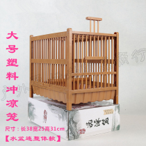 Yuet Kee plastic large thrush cleaning bird bath cage shower cage Starling coral wren bird cage Bird bath cage