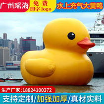 Water closed-Air yellow duck Giant Swan Hong Kong inflatable big yellow duck advertising outdoor custom cartoon Air model closed