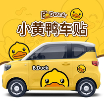 Wuling Hongguang mini miniev car stickers Macaron car body stickers Cartoon little yellow duck anime modified stickers