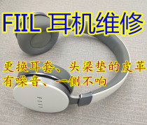 FIIL headphone repair Wangfeng headphone repair fieil diva headphone repair fieil earset fieil head beam fii