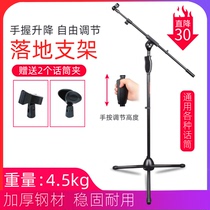 Professional stage hand pressure microphone bracket zinc alloy aggravated thickening floor microphone frame live broadcast capacitor wheat frame