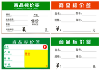 Commodity price tag supermarket price tag convenience store trademark paper label price brand thick price tag 500
