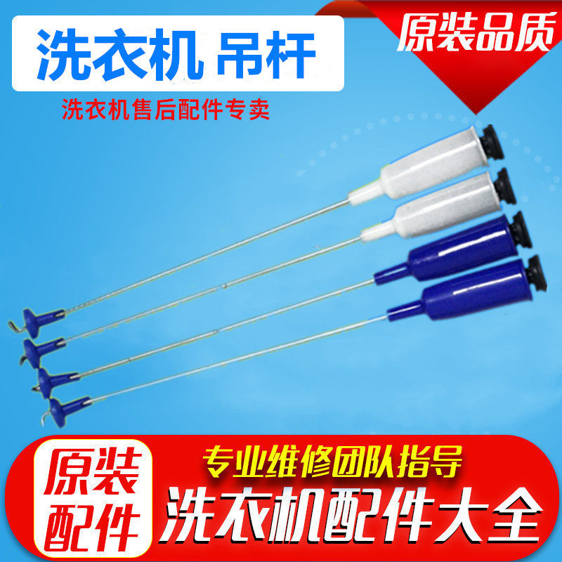 Washing machine MB5012 MB5575 MB5008 accessory boom shock absorber balance for the United States