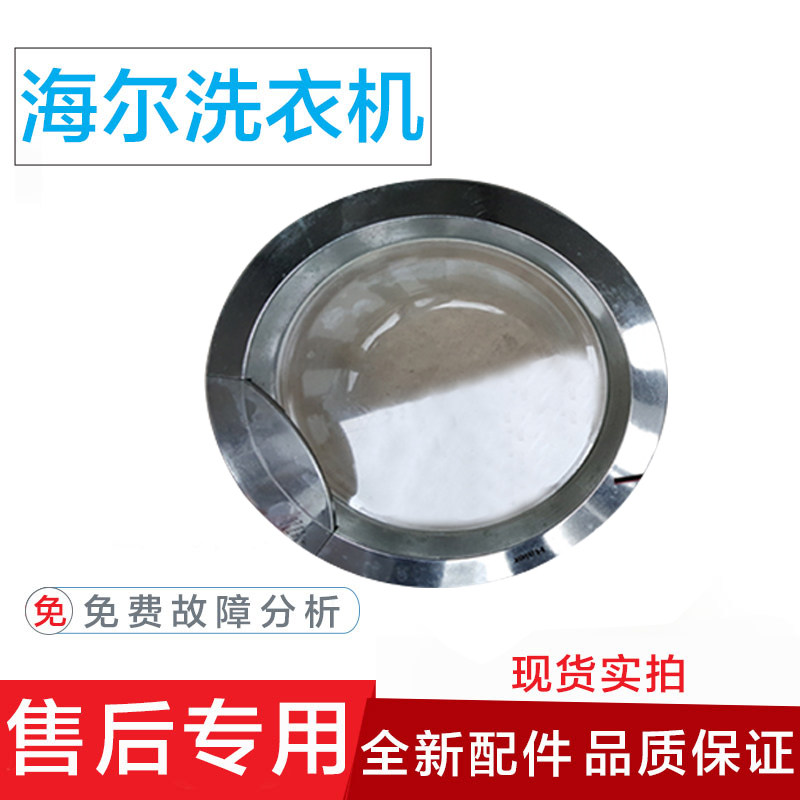 Suitable for Haier fully automatic XQG50-BS808A drum washing machine accessories perspective door frame frame exterior glass