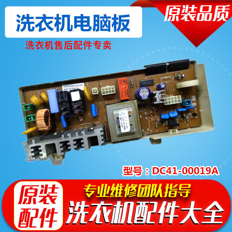Suitable for Samsung washing machine computer board WF-R853 R1053 R1043-00 motherboard DC41-00019A