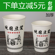 Disposable soymilk cup Paper cup with lid thickened freshly ground porridge cup Packaged takeaway cup Household commercial Wang style