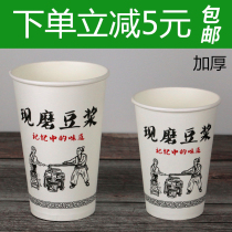 Disposable soymilk cup Paper cup with lid thickened freshly ground porridge cup Packaged takeaway cup Household commercial Wang style