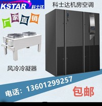 Kostar room precision air conditioning 41 2KW constant temperature and humidity 40KW MT040UACCAOBT upper air supply
