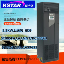 Costda Precision Air Conditioning 5 5KW Single Cooling Upper Air Supply Costda Machine Room Air Conditioning ST005FAAAANNT
