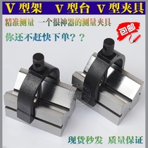 Precision V-shaped fixture table V-shaped frame Scribing V-shaped iron V-shaped fixture table Contour V-shaped block v-shaped iron