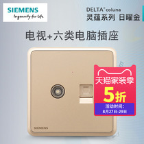 Siemens switch socket panel Lingyun Riyao gold home TV TV computer network cable (Category 6) socket