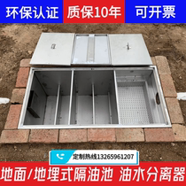 Stainless steel Buried Oil Tank Catering Kitchen Oil-Water Separator Filter Commercial Tertiary Filtration Sedimentation Tank